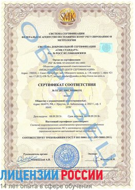 Образец сертификата соответствия Ачинск Сертификат ISO 50001